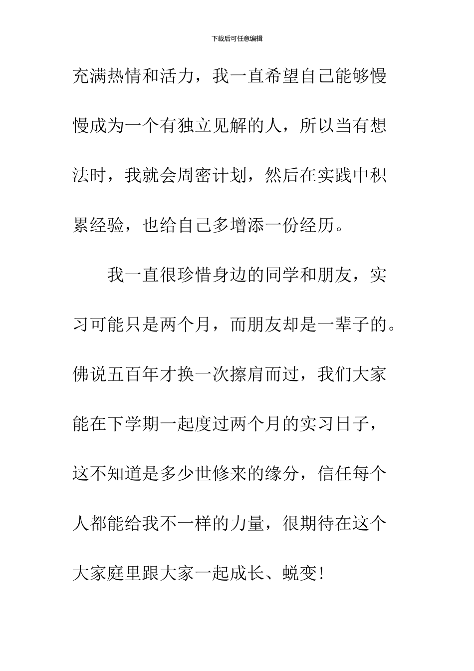 2024个人自我介绍示范文本两篇荐读_第2页