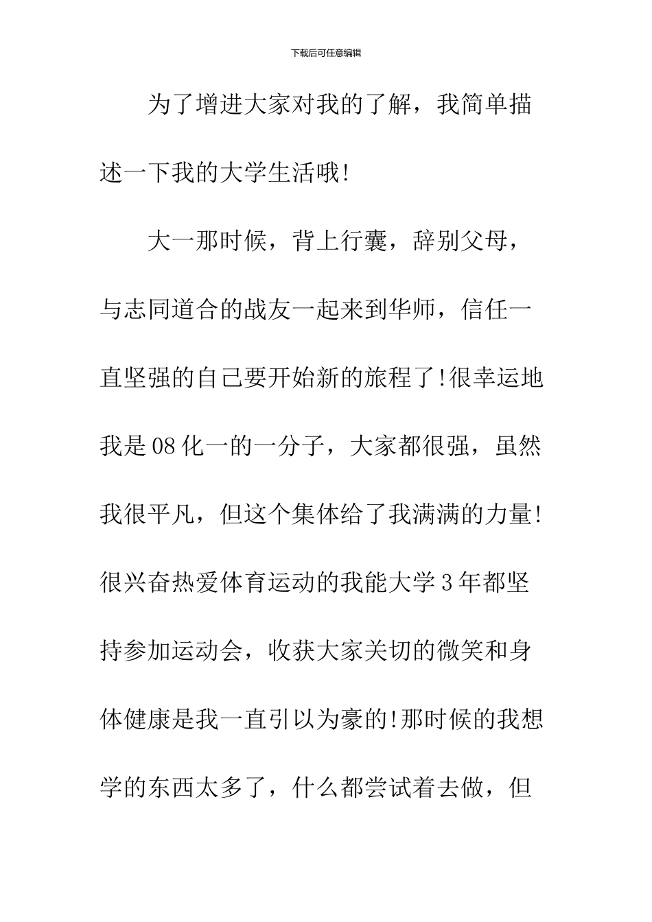 2024个人自我介绍示范文本两篇荐读_第3页