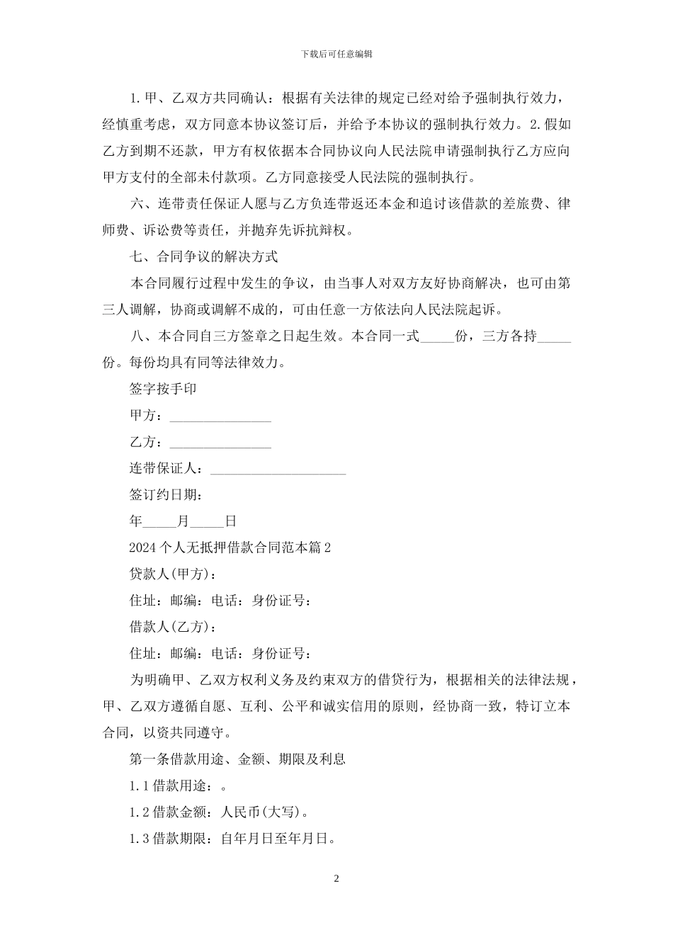2024个人无抵押借款合同范本_第2页