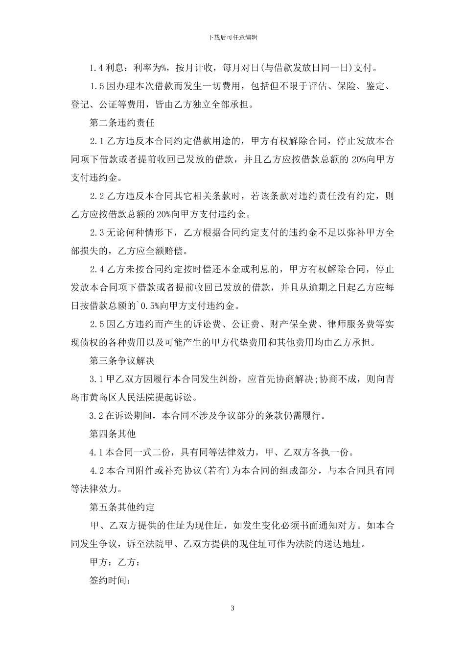 2024个人无抵押借款合同范本_第3页