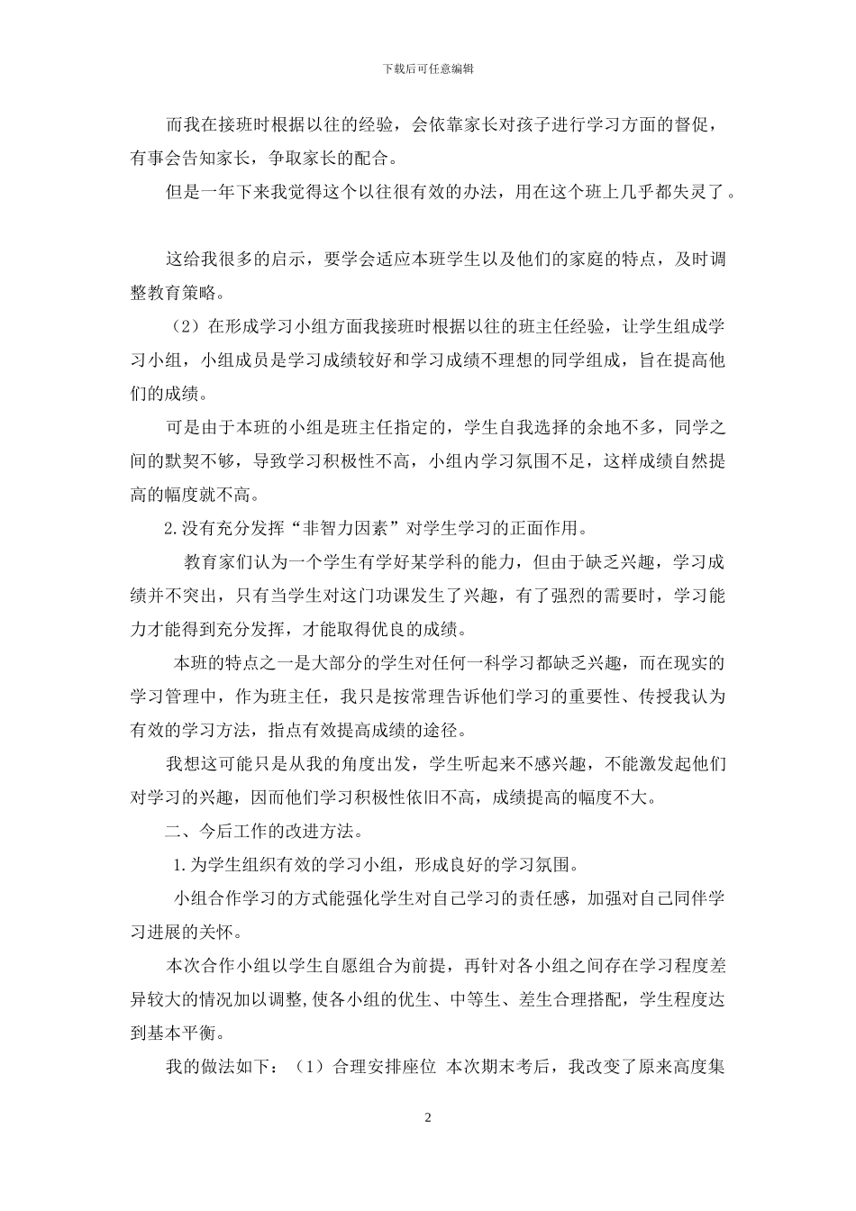 2024个人自我剖析材料_第2页