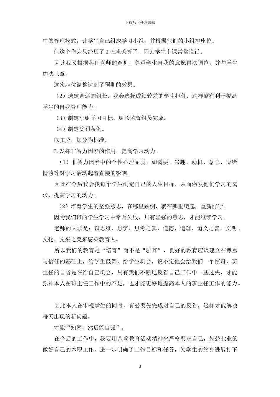 2024个人自我剖析材料_第3页