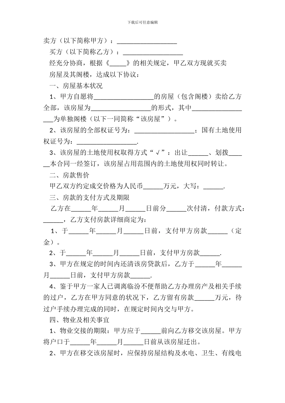 2024个人购房合同正式版样本_第2页