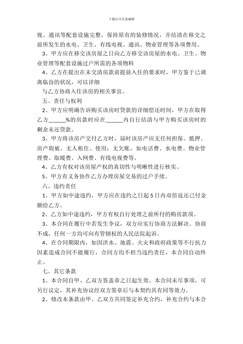 2024个人购房合同正式版样本_第3页