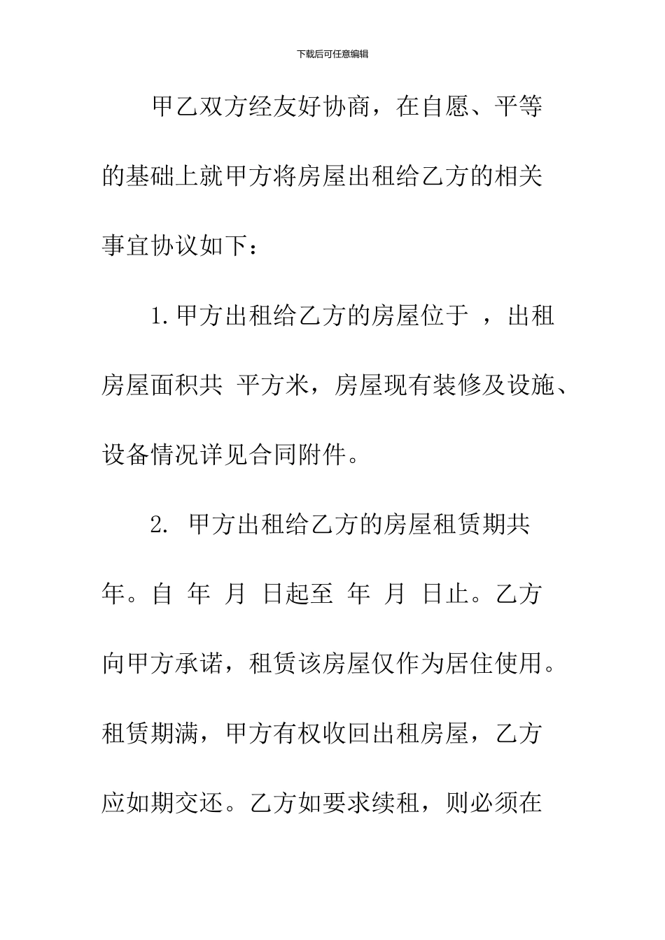 2024个人精简版房屋租赁合同范本_第2页