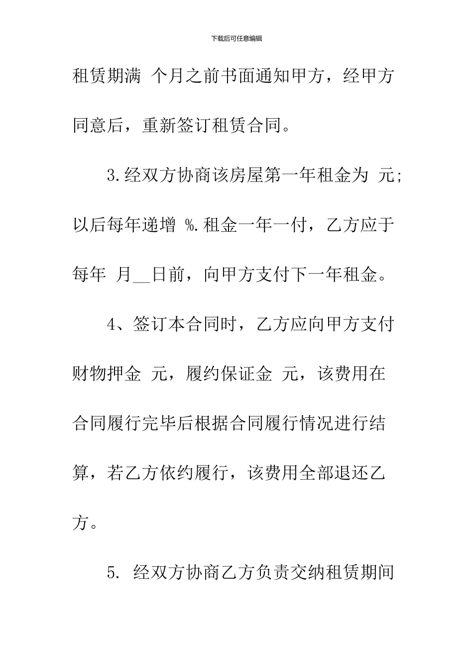 2024个人精简版房屋租赁合同范本_第3页