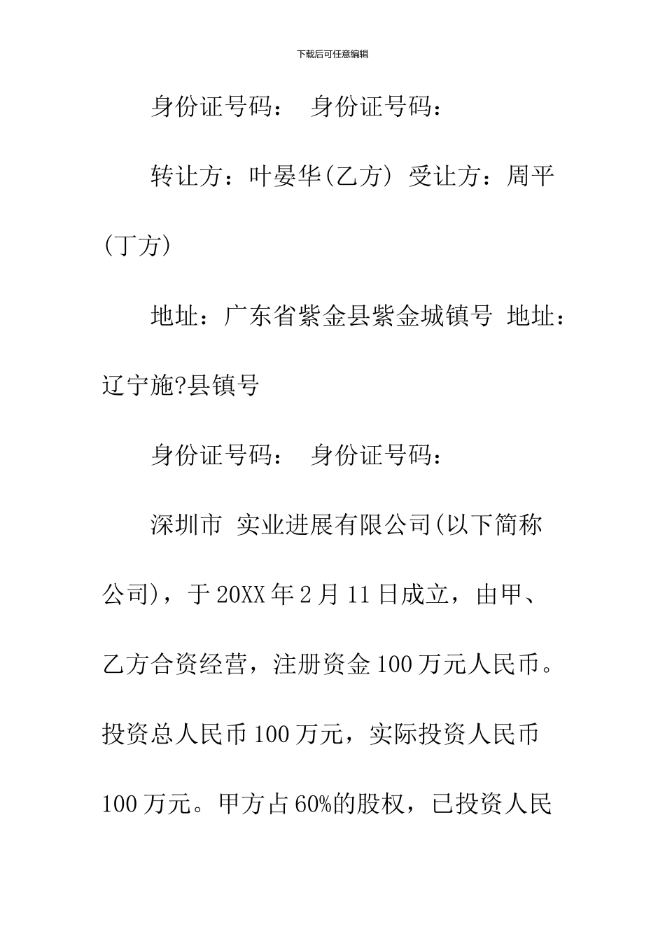 2024个人股份转让协议书范本_第2页