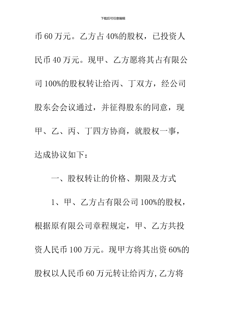 2024个人股份转让协议书范本_第3页