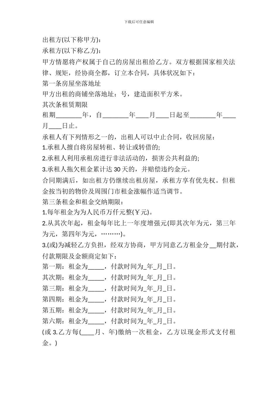 2024个人门面租赁合同_第2页