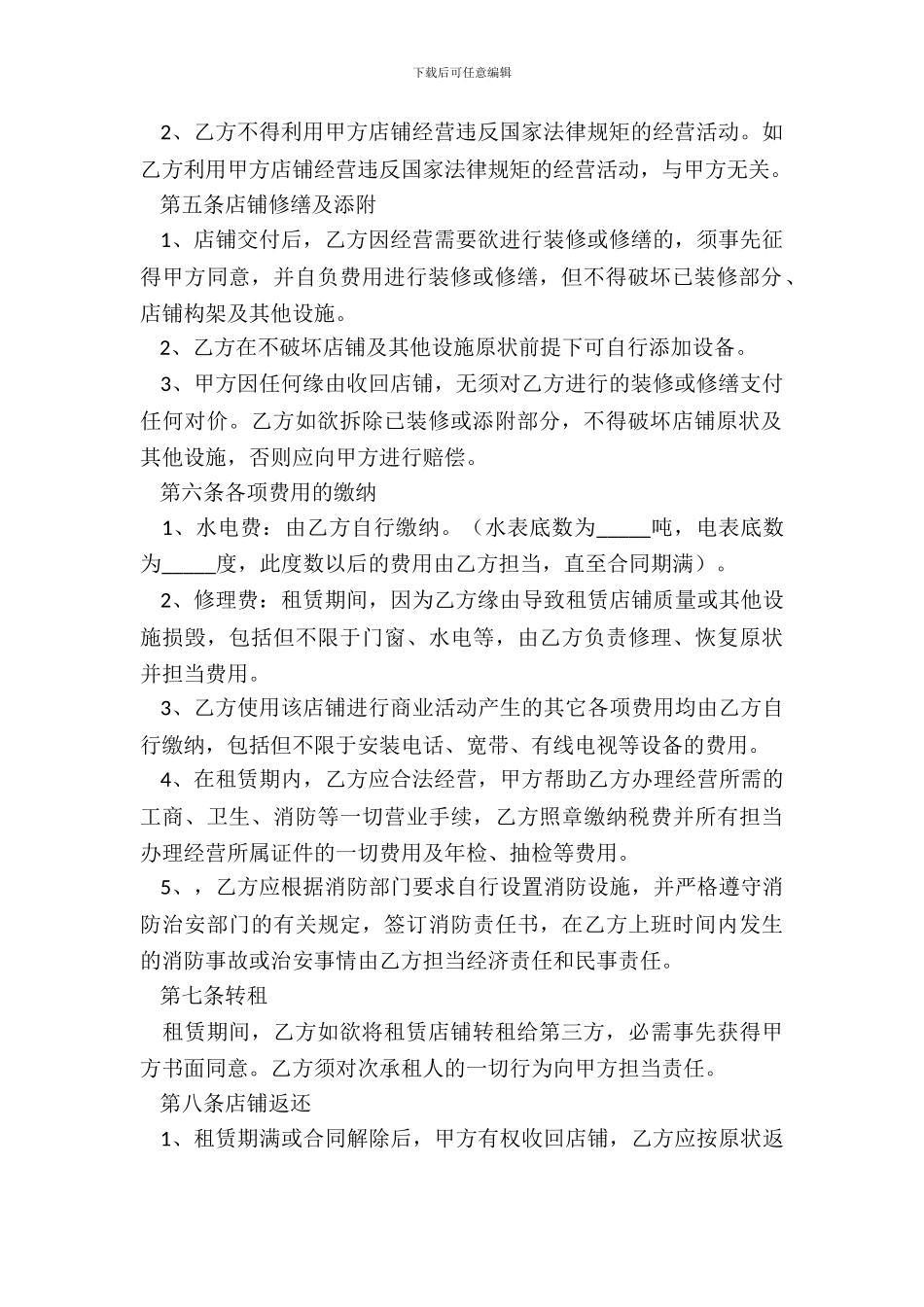2024个体工商户商铺租赁合同范本_第3页
