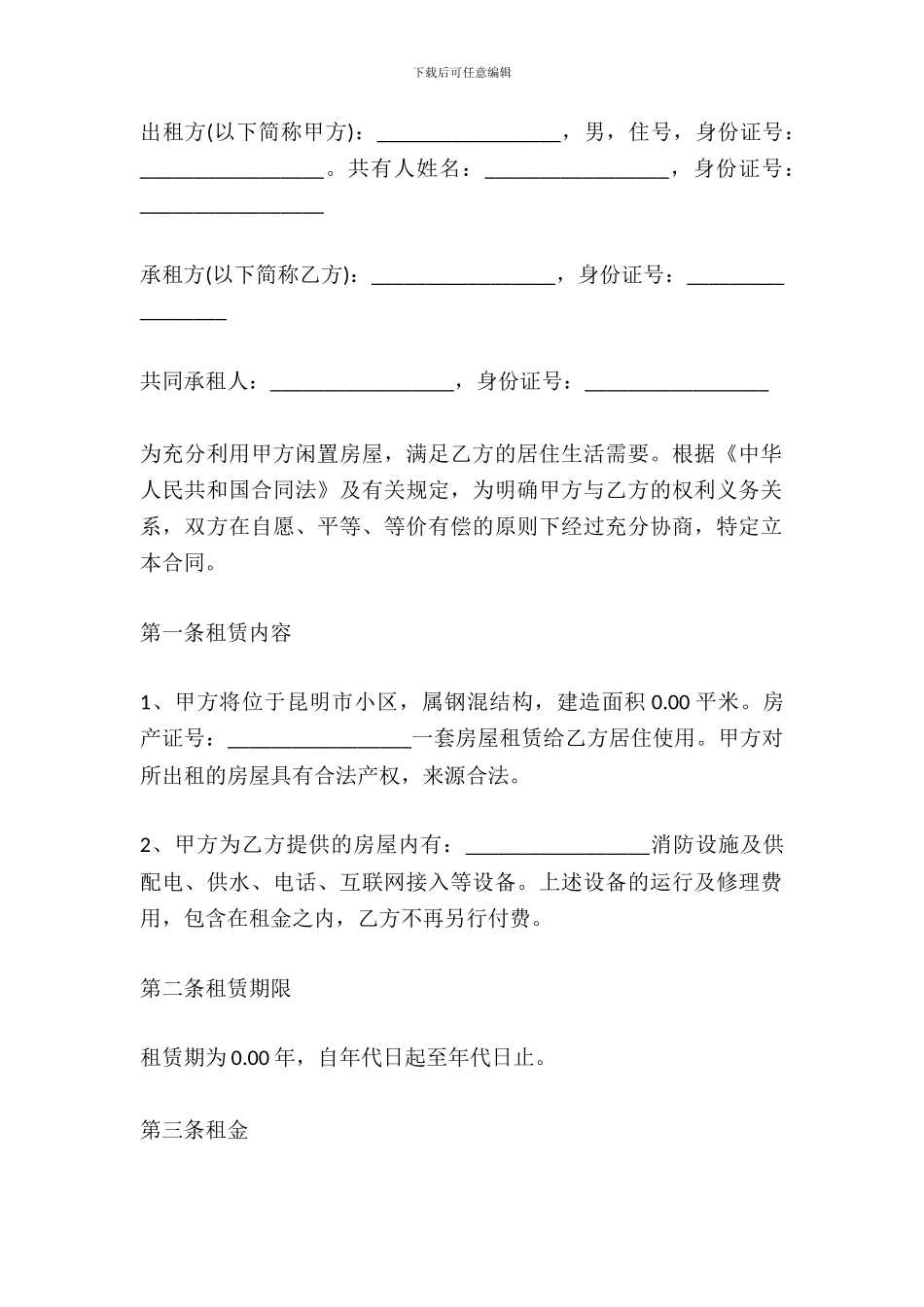 2024个人装修合同样本_第2页