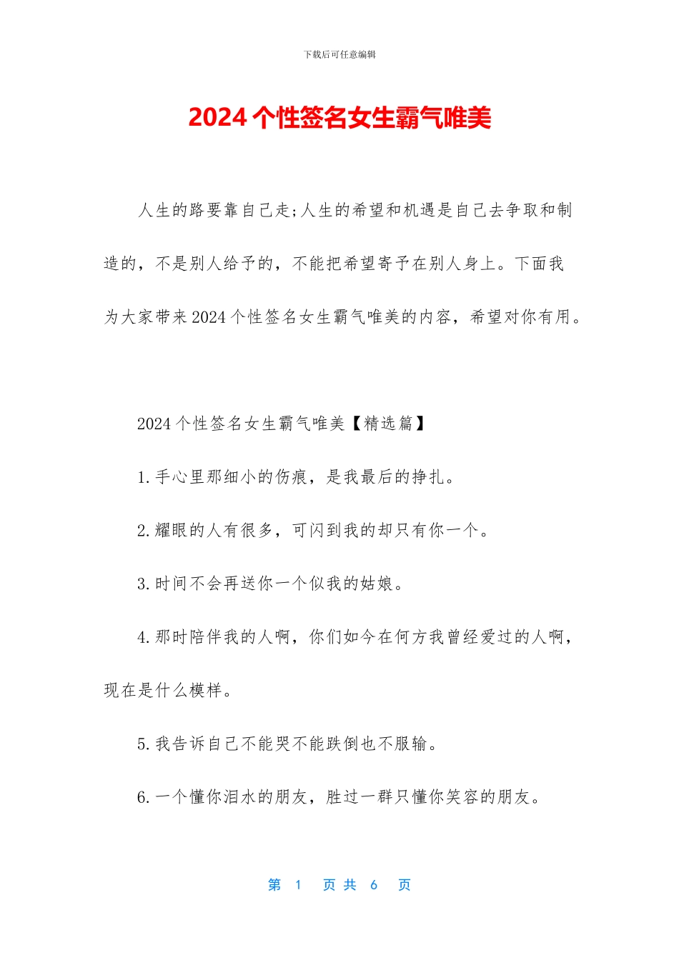 2024个性签名女生霸气唯美_第1页