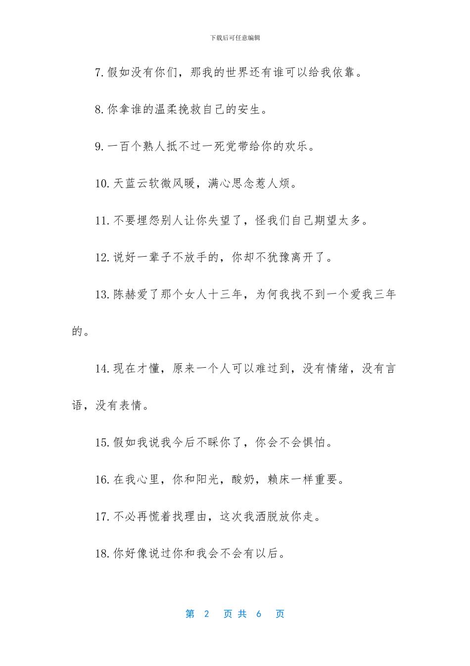 2024个性签名女生霸气唯美_第2页