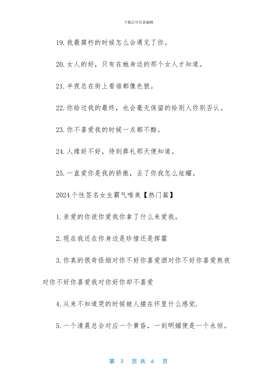 2024个性签名女生霸气唯美_第3页