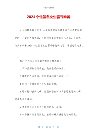2024个性签名女生霸气唯美