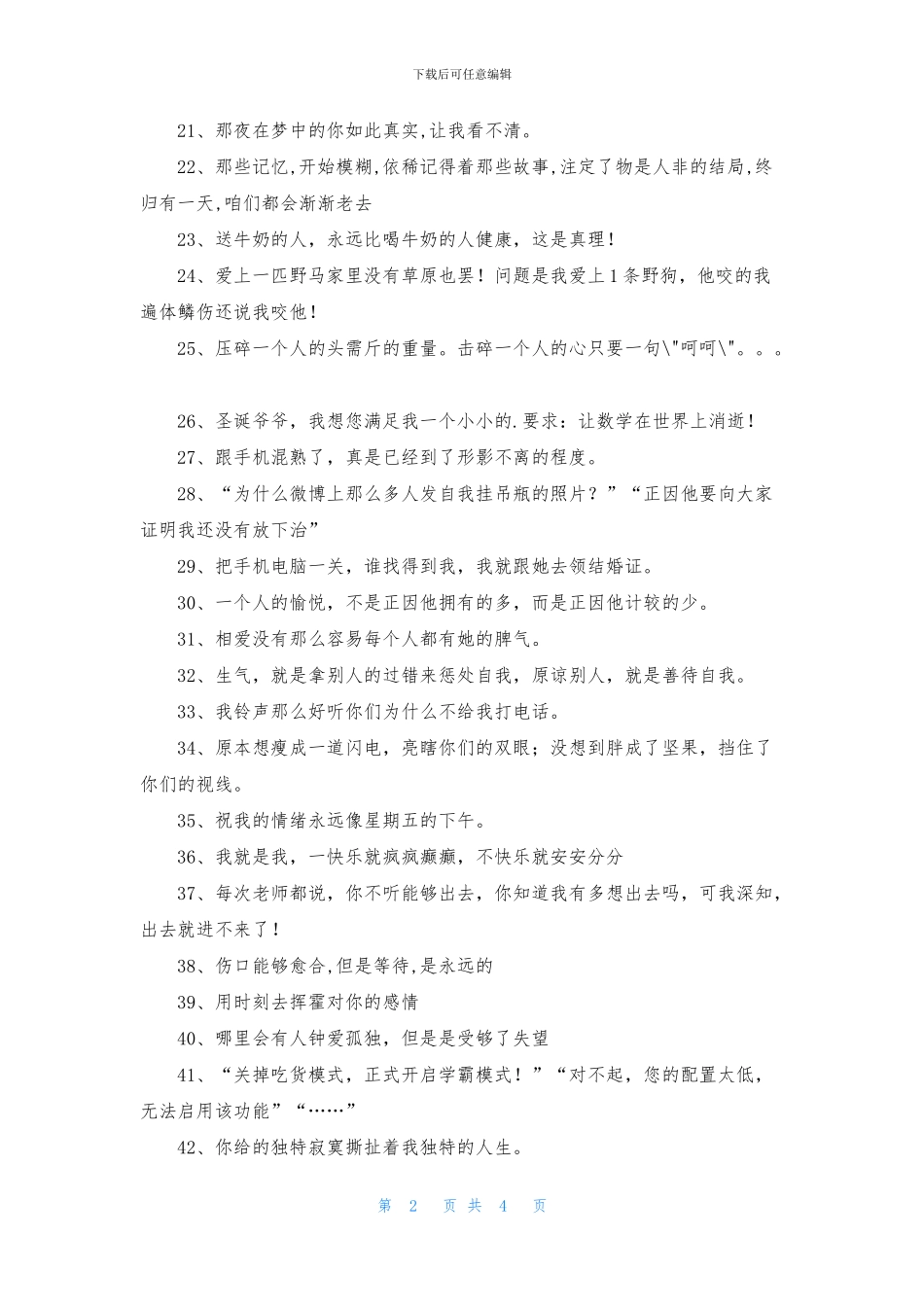 2024个性说说心情短语_第2页