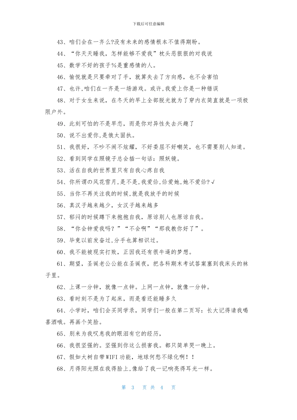 2024个性说说心情短语_第3页