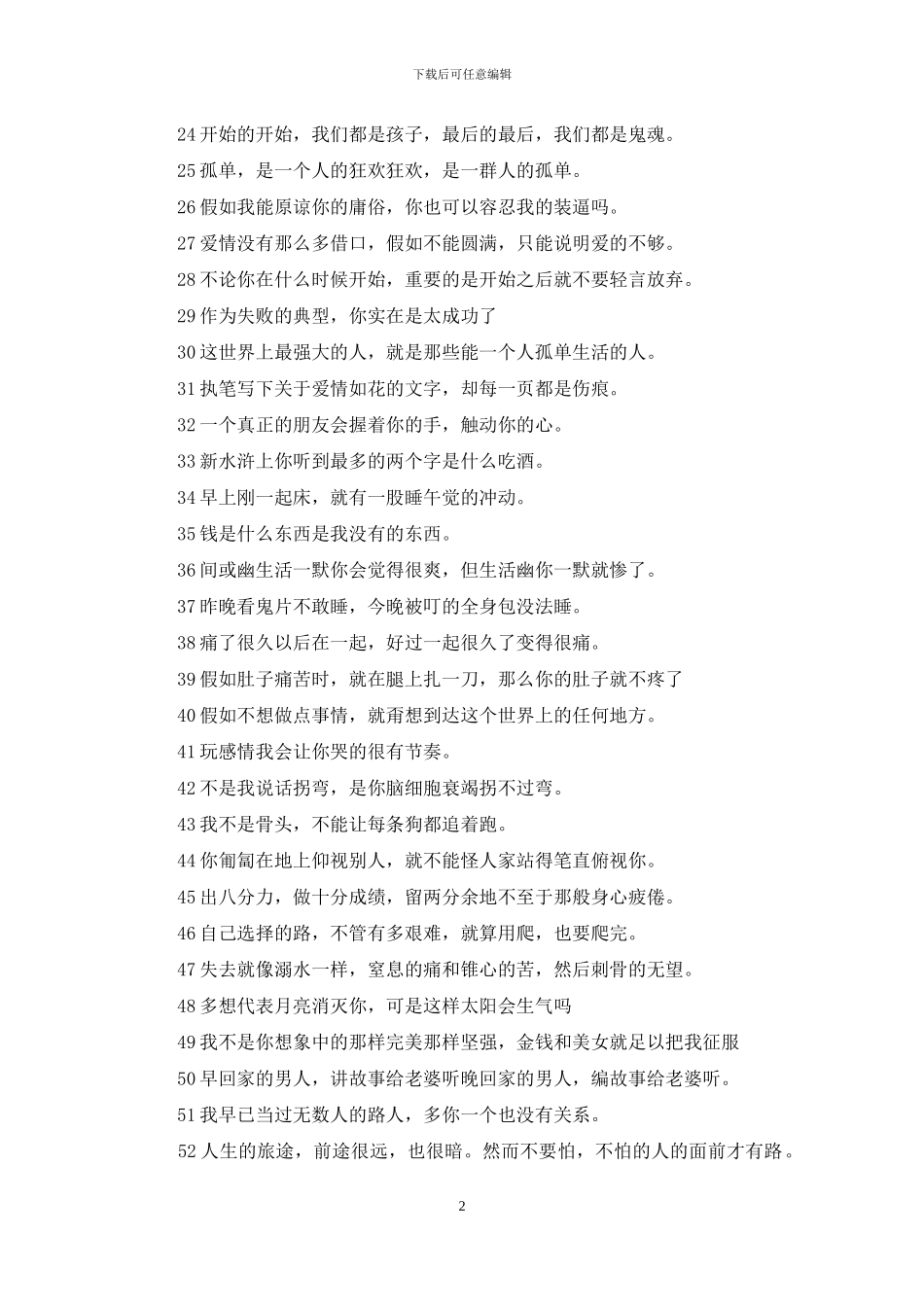 2024个性签名最新版：2024最新的个性签名_第2页