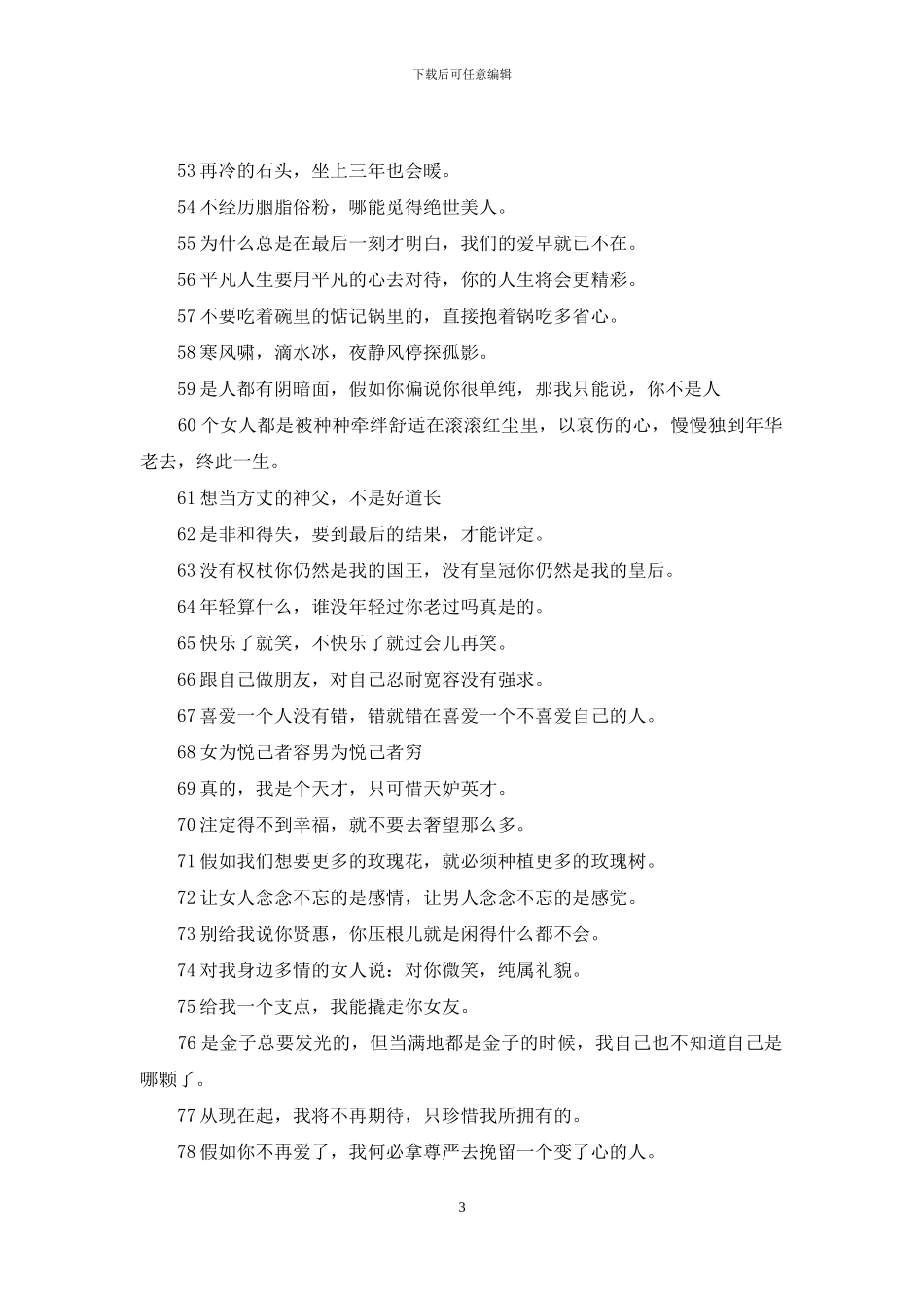 2024个性签名最新版：2024最新的个性签名_第3页
