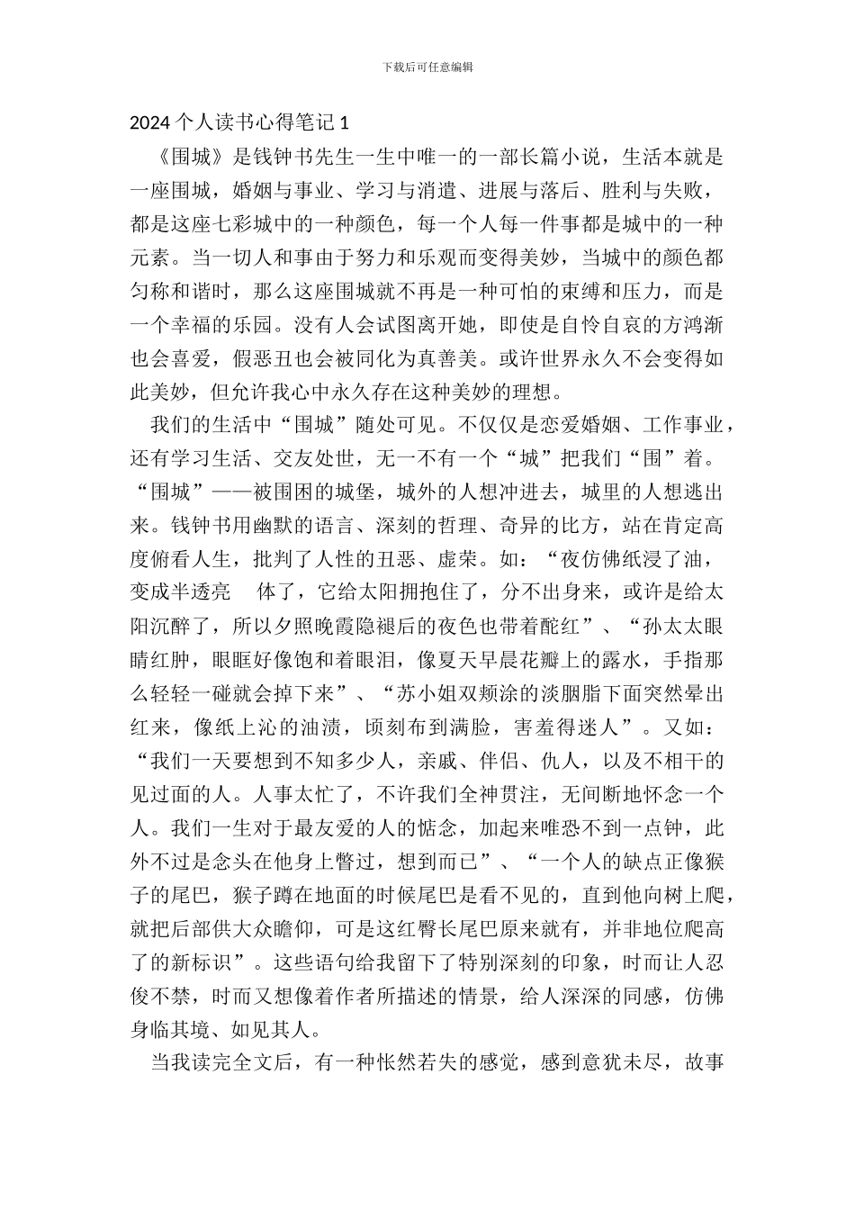 2024个人读书心得笔记五篇_第2页