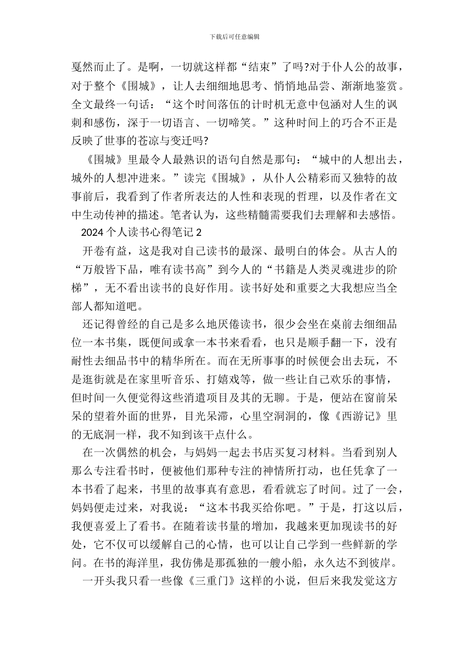2024个人读书心得笔记五篇_第3页