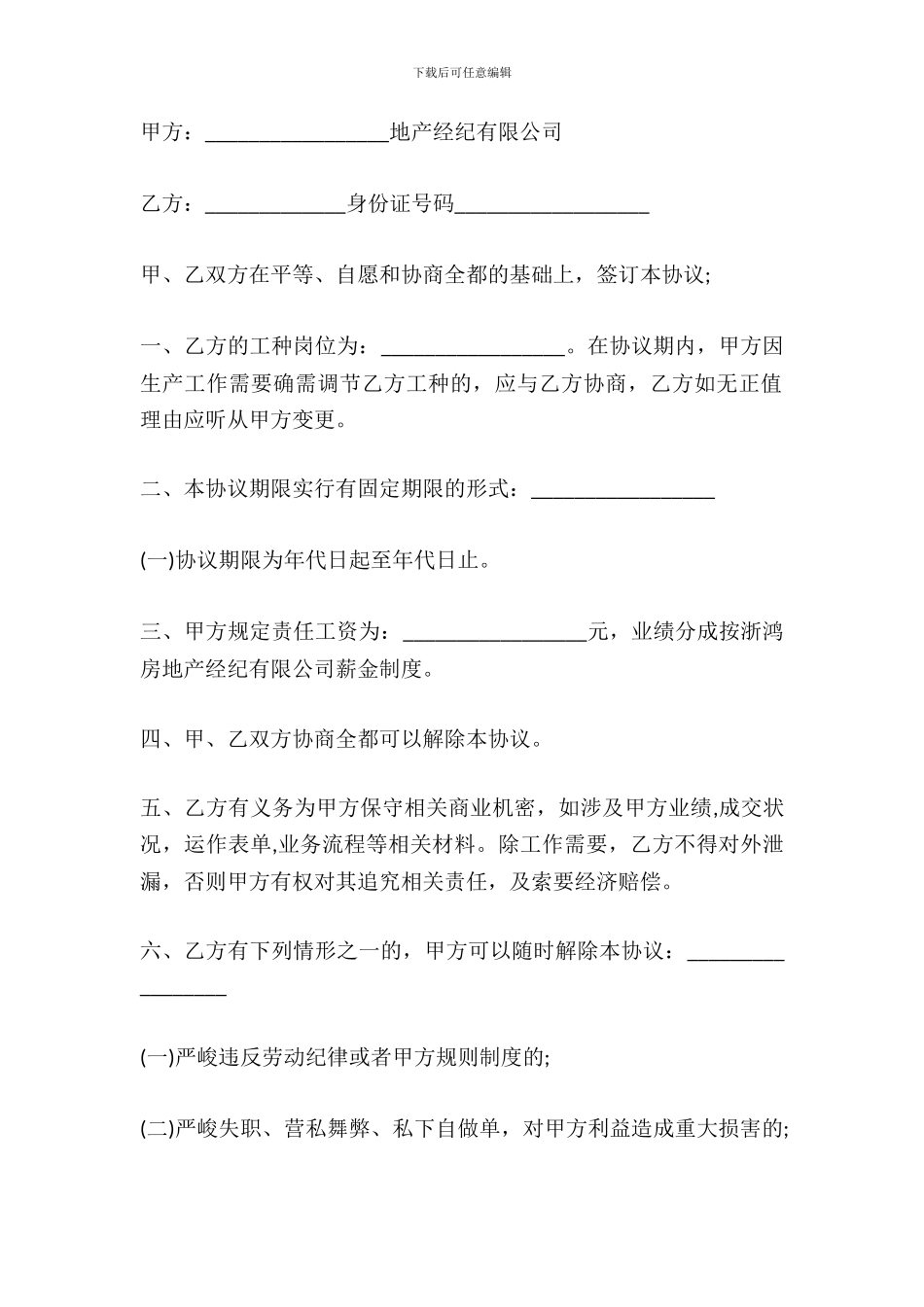 2024中介公司劳动合同范本_第2页