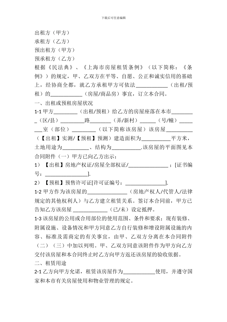 2024中介版租房合同范本_第2页