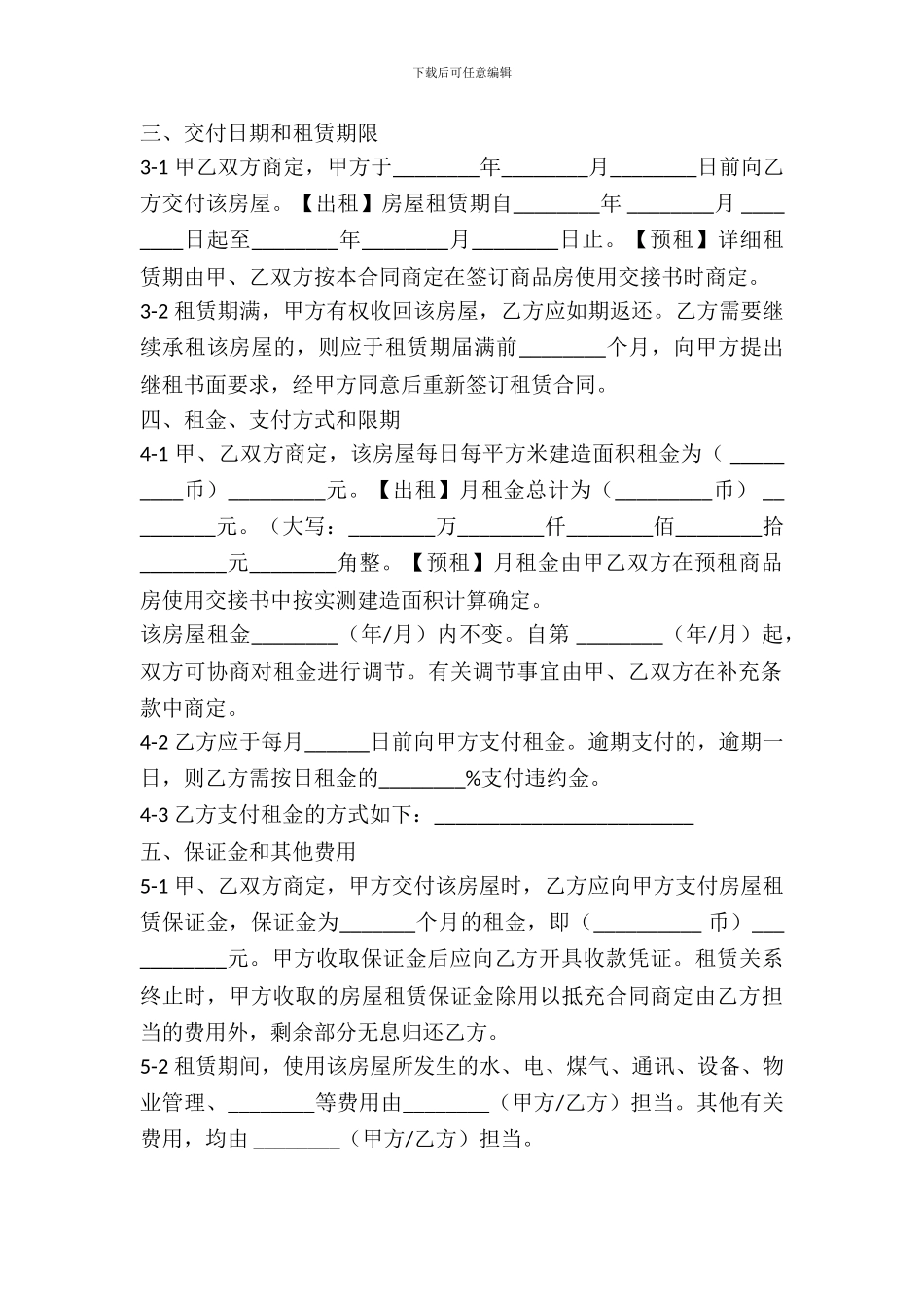 2024中介版租房合同范本_第3页