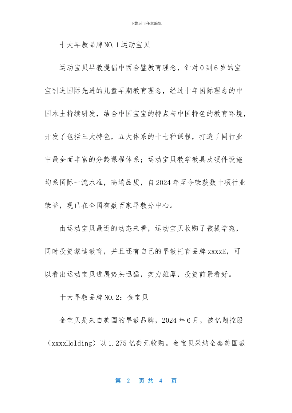 2024中国大学评价研究报告_第2页