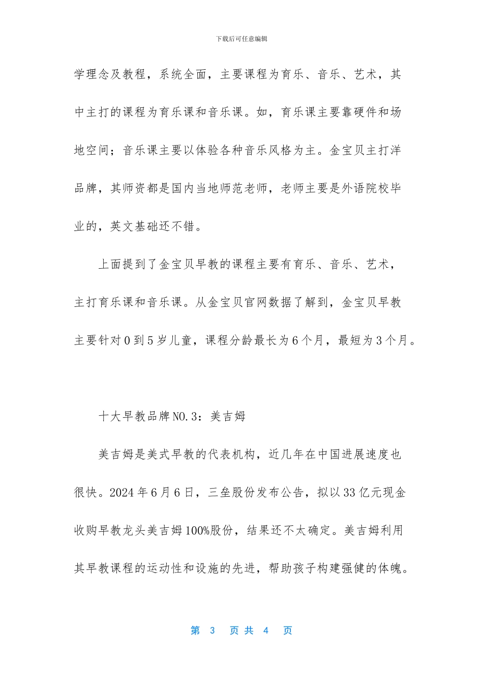 2024中国大学评价研究报告_第3页