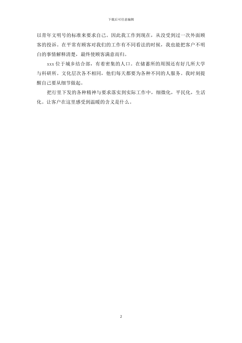 2024中国农业银行员工年终总结_第2页