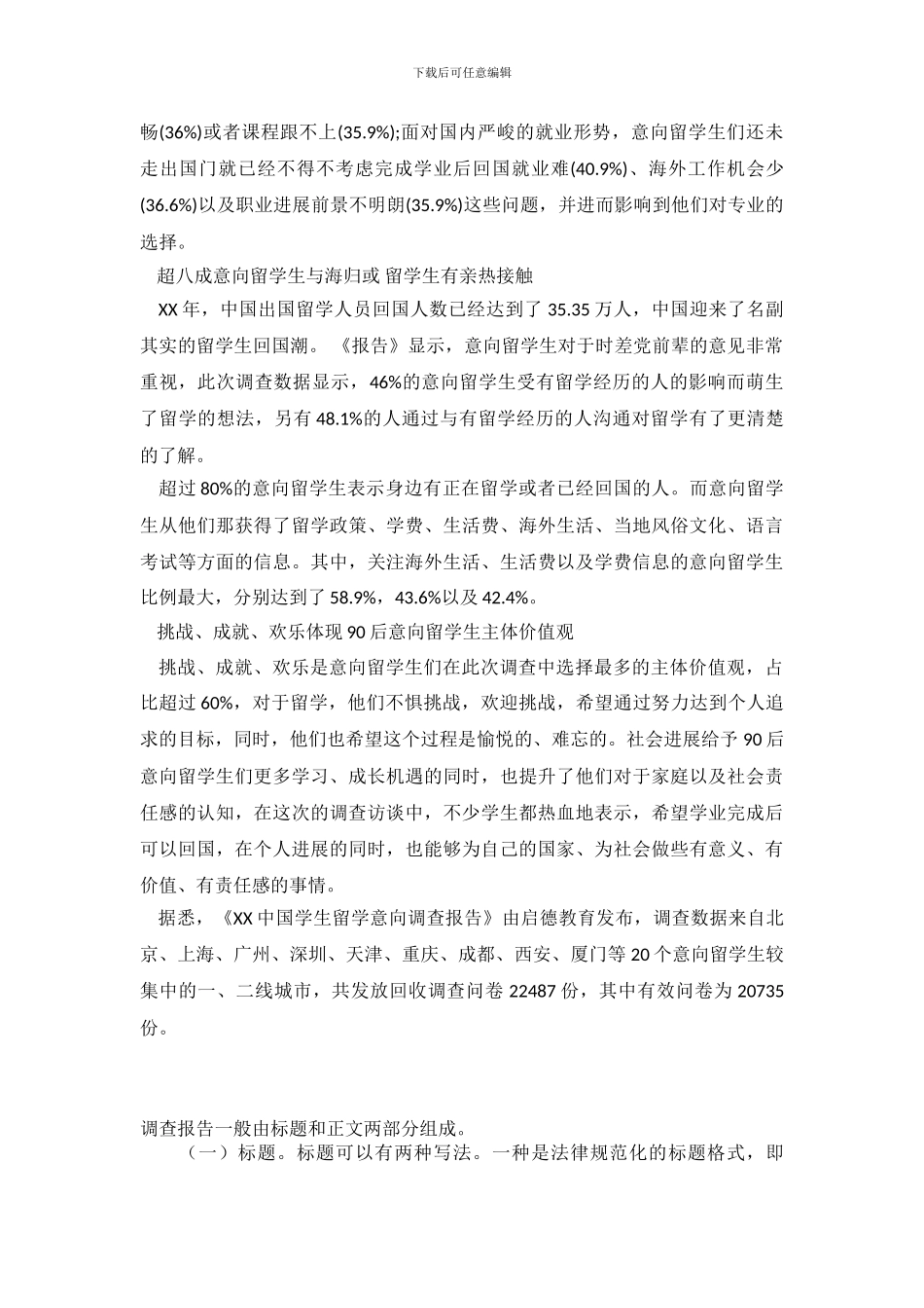 2024中国学生留学意向调查报告_第3页