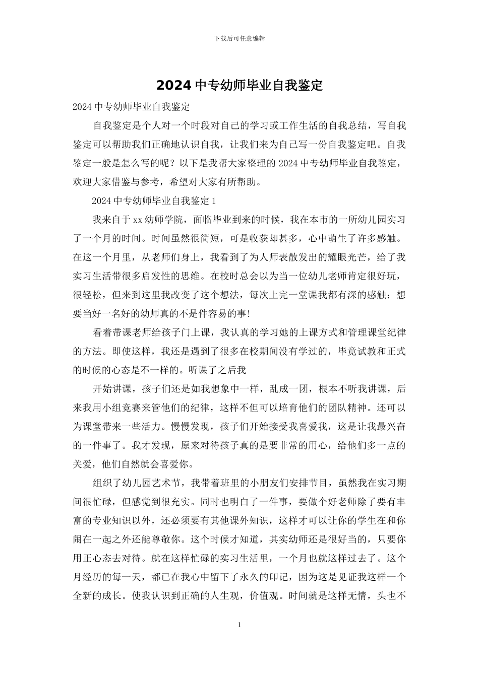 2024中专幼师毕业自我鉴定_第1页