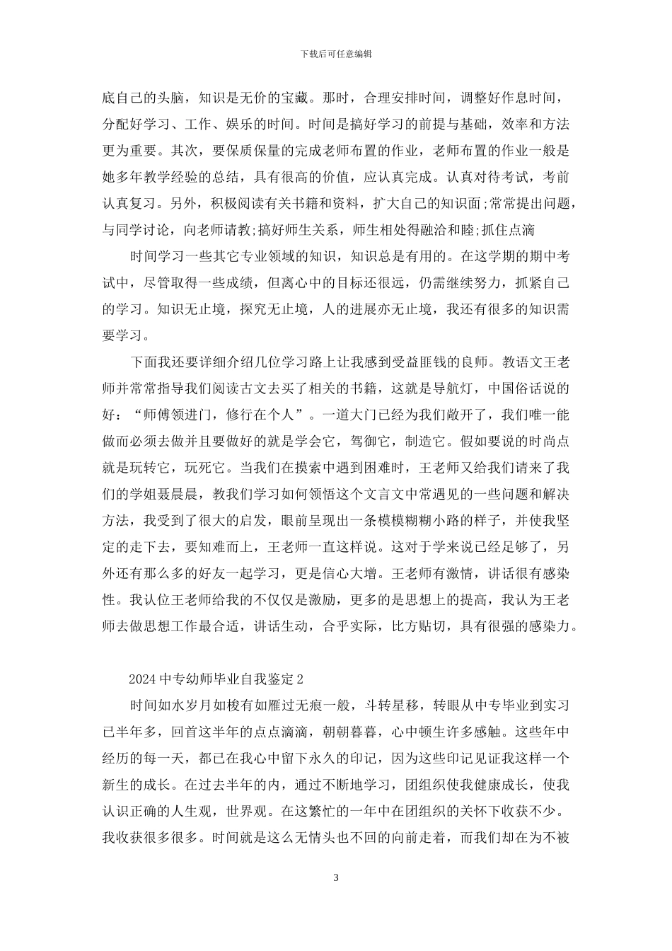 2024中专幼师毕业自我鉴定_第3页