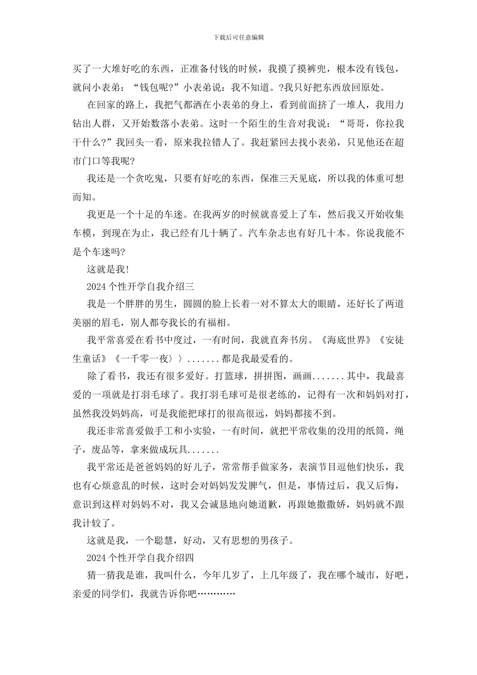 2024个性开学自我介绍范文5篇_第2页