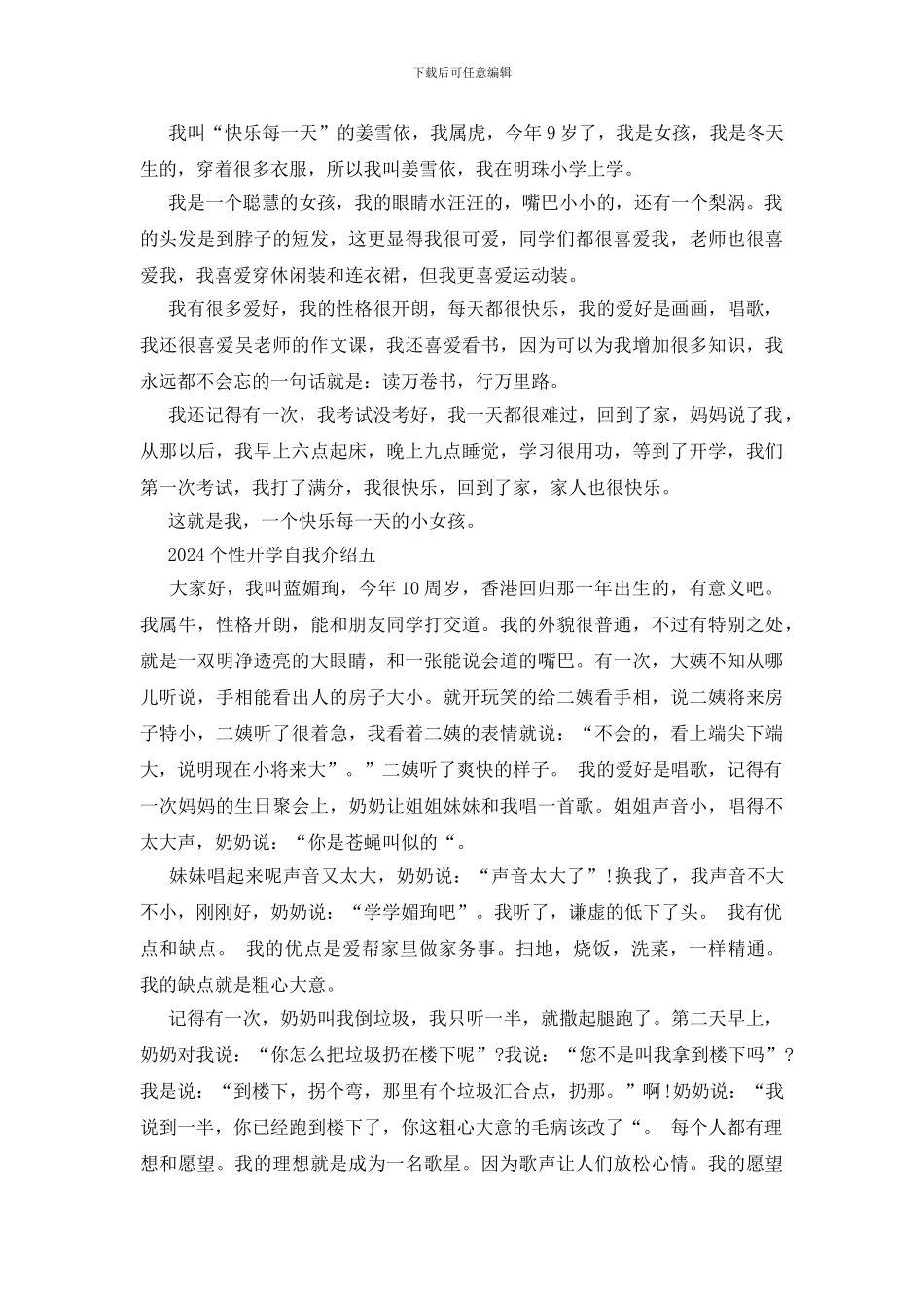 2024个性开学自我介绍范文5篇_第3页