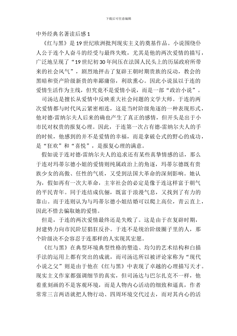 2024中外经典名著读后感心得感悟_第2页