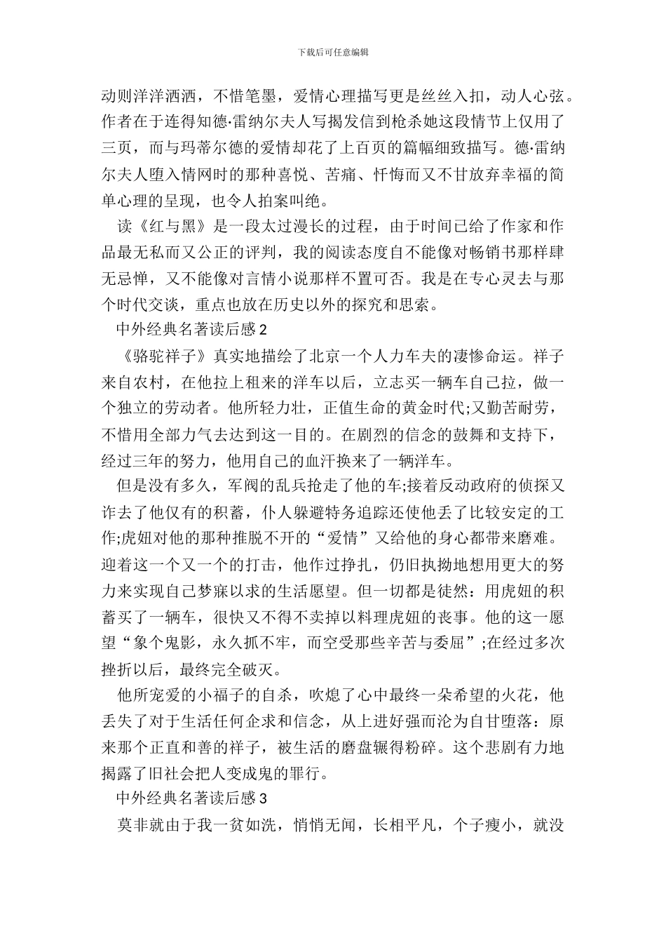 2024中外经典名著读后感心得感悟_第3页