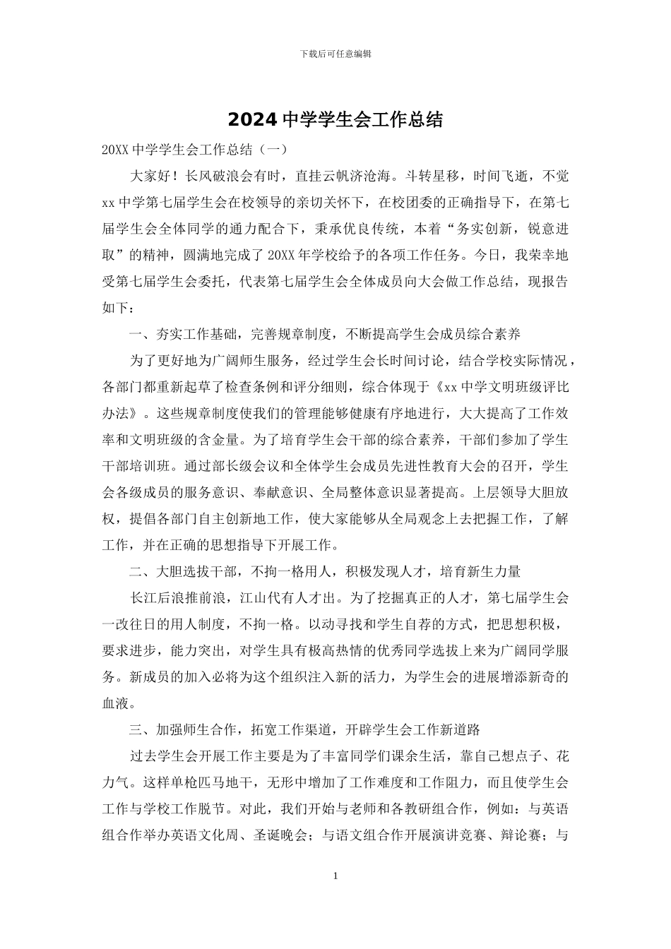 2024中学学生会工作总结_第1页