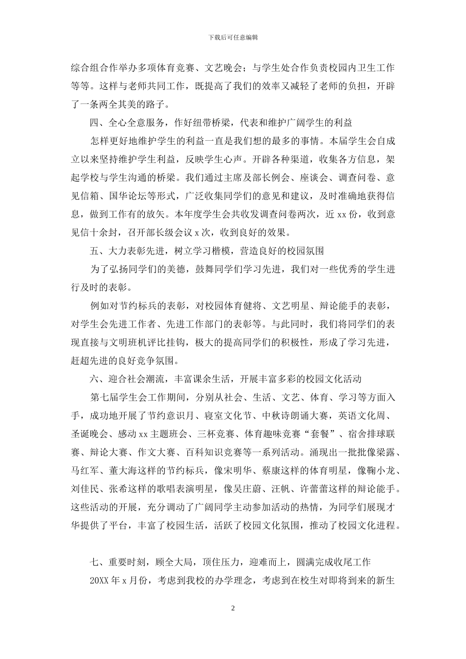 2024中学学生会工作总结_第2页