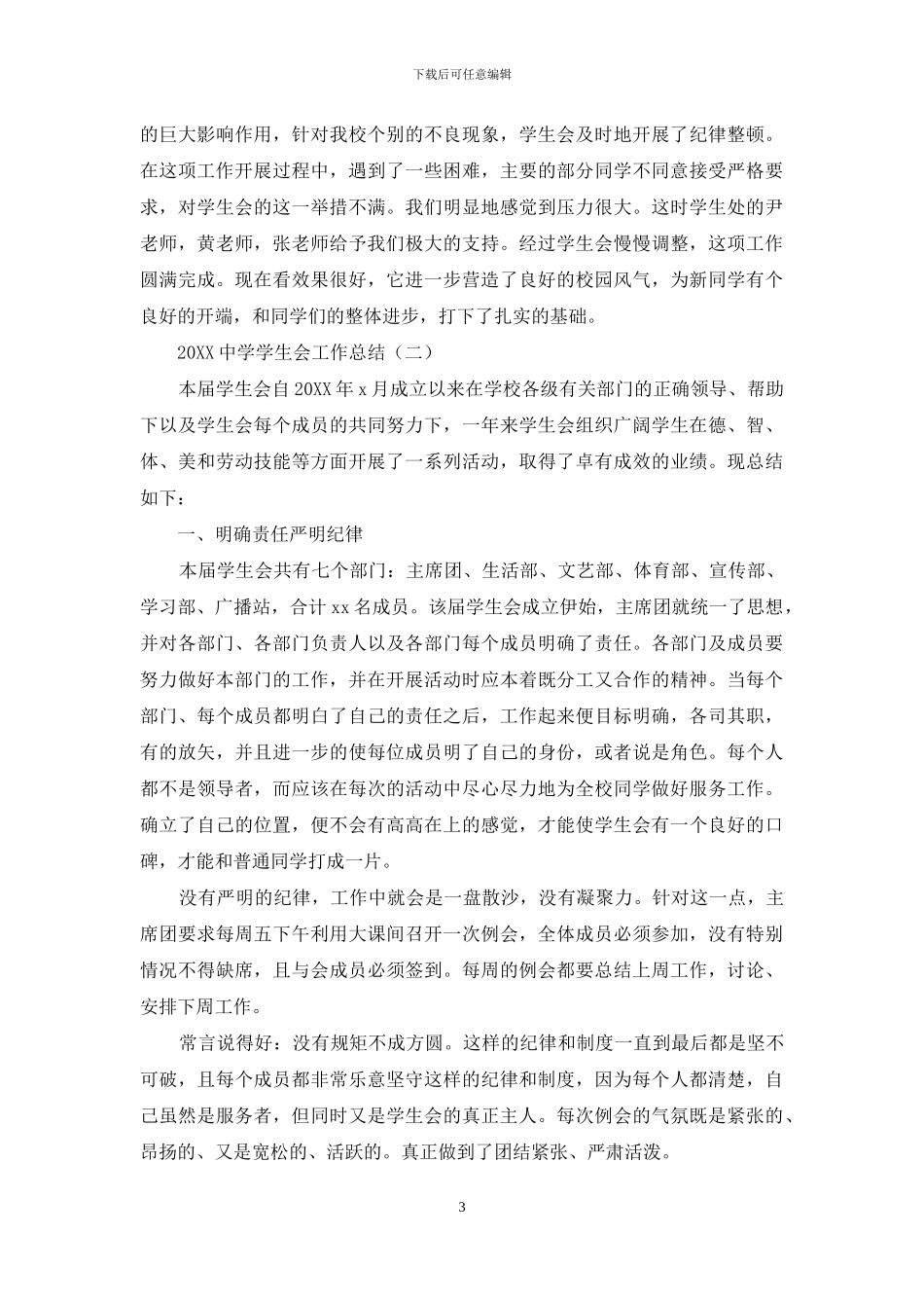 2024中学学生会工作总结_第3页