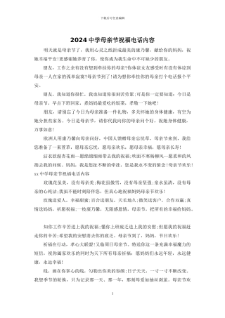 2024中学母亲节祝福电话内容