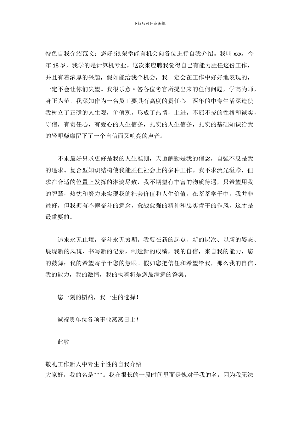 2024中专生自我介绍4篇_第2页