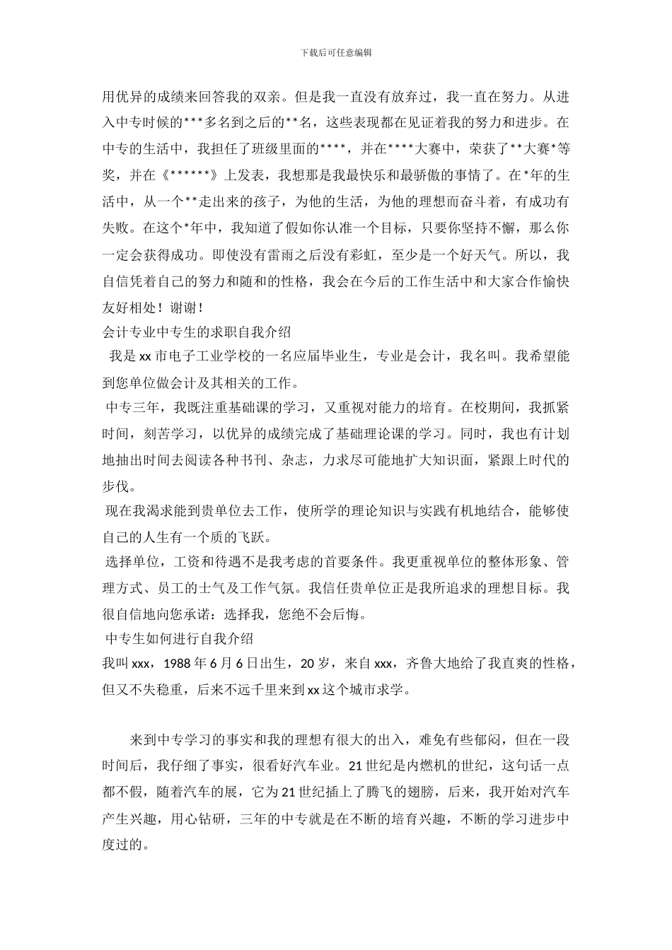 2024中专生自我介绍4篇_第3页