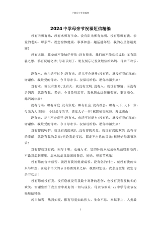 2024中学母亲节祝福短信精编