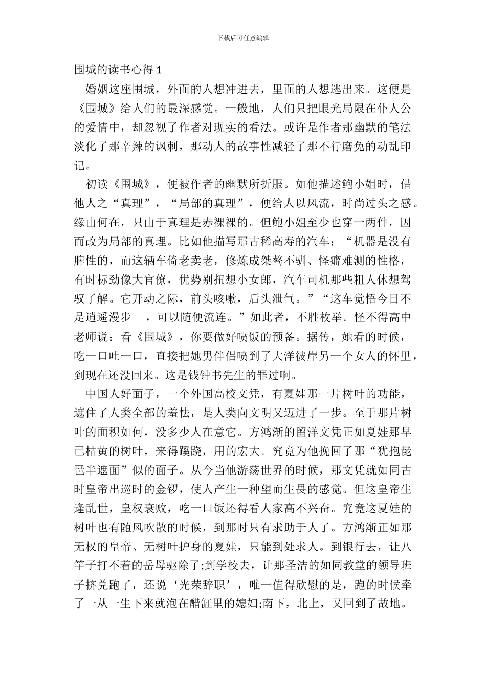 2024中学生围城的读书心得_第2页