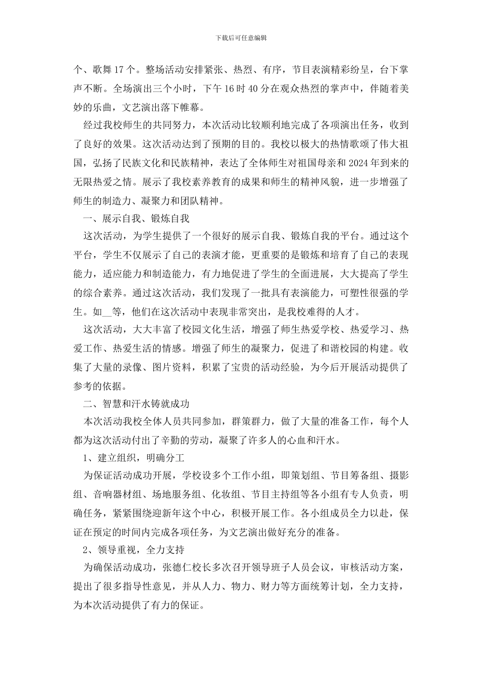 2024中学元旦活动总结范文5篇_第3页