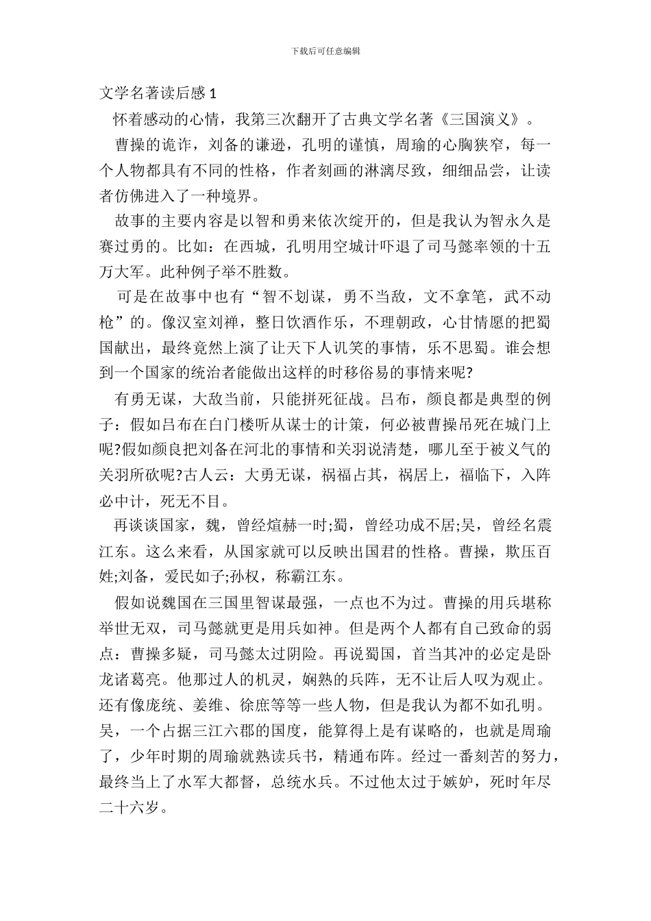 2024中学生文学名著读后感_第2页