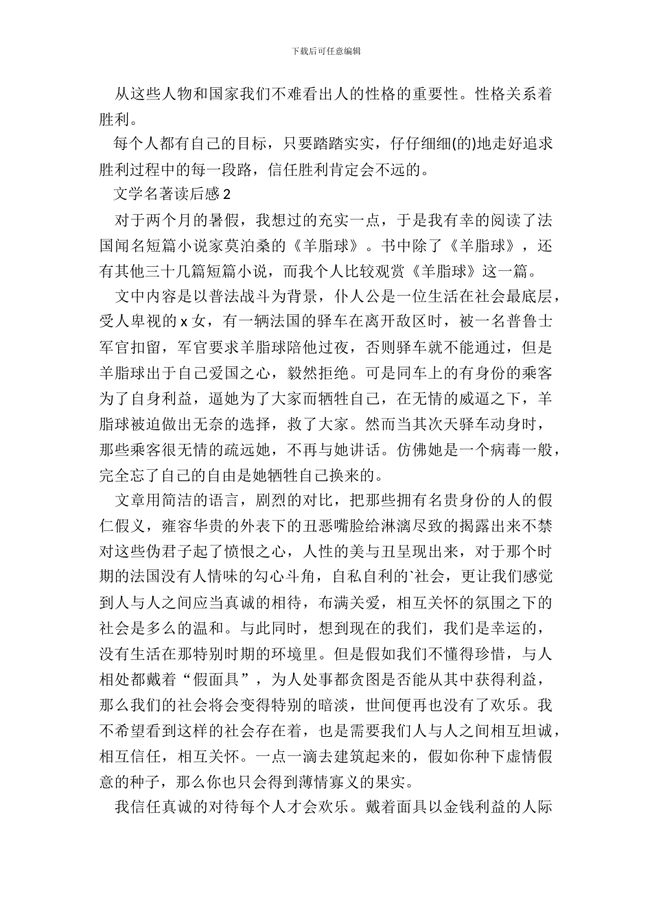 2024中学生文学名著读后感_第3页