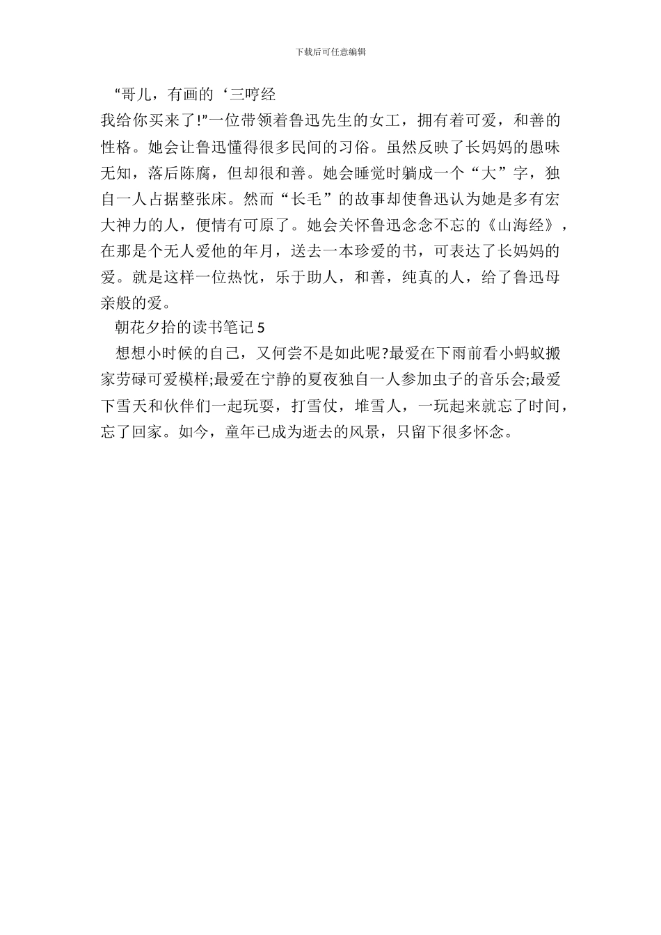 2024中学生朝花夕拾的读书笔记_第3页